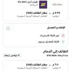 تذكرة طيران