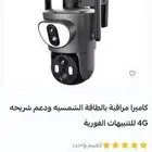 كاميره بالطاقه الشمسيه