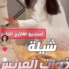 استديو تنفيذ شيلات شيلات خوات العريس