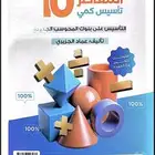كتاب المعاصر 10 pdf