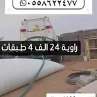 راوية 4 طبقات 24000 لتر
