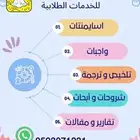 حل واجبات وعمل أبحاث