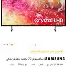 شاشة سامسونج 70 بوصه سمارت استعمال اقل من شهر