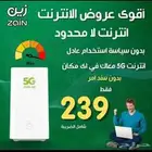 راوتر 5G انترنت لا محدود (زين -موبايلي -STC)