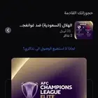 تذكرة الهلال في الواجهه مربع 322 ف النص