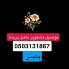 توصيل مشاوير