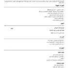 سيرة ذاتية احترافية - بنظام ATS
