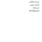 ارض للبيع شمال الجامعه