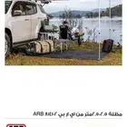 مظله الرماية ARB