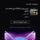 تذاكر الاتحاد ضد الاهلي