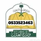 مأذون شرعي