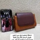 شنطة