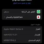 ساعه ابل الاصدار التاسع