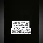للبيع تذاكر طيران من الوادي إلا الرياض يوم الجمعه