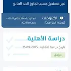 مؤهل في حساب ومواطن وما ينزل لك عندي لكم حل