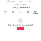 للبيع حساب تكتوك.