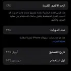 جوال 15 برو 256 قيقا البطاريه 94 دورات الشحن 328