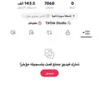 حساب تيك توك