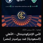 الاهلي وبيراميدز