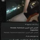 إنجاز فحص دوري في الرياض