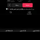 حساب تيك توك