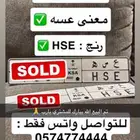 لوحة عسه ع س ه مئوي تم البيع
