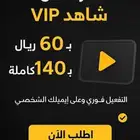 اشتراك شاهد VIP الرسمي على إيميلك