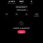 حساب تيك توك 8.8k