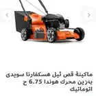 حصادة ثيل اصلي سويدي هكسارا نظيف جدا