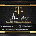 محامية مرخصة