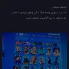 مطلوب حساب فورت نايت 209 سكن وفوق