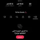 حساب تيك توك
