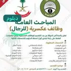 للتقديم في المباحث العامة (دبلوم)
