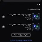 تذاكر مباراة الاهلي و الهلال