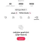 حساب تيك توك