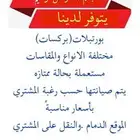 بركسات مستعملة للبيع