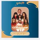 شاه د مسلسلات على ايميلك