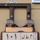 لوحة م ط ل 101