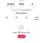 حساب تيك توك