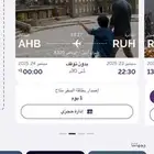 تذكره من الرياض إلى ابها يوم الثلاثاء