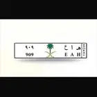 لوحه خصوصي