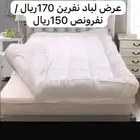 مفارش نفرين100و135ريال  نفرونص75ريال