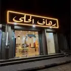 محل حلويات للتقبيل