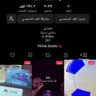 حساب تيك