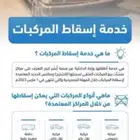 تشليح ومكبس الفايز