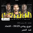 تذكرة لمباراة الاتحاد والنصر ( واجهة الملعب )