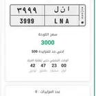 للبيع لوحة خصوصي مميز اسم لنا ورقم مميز