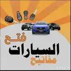 فتح سيارات  فتح سياره فتح بيبان باب خميس مشيط و ابها