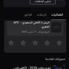 تذكرة مباراة الاهلي بنفس سعرها وموقعها جدا كويس