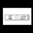 لوحة مميزة رقم 883 للبيع